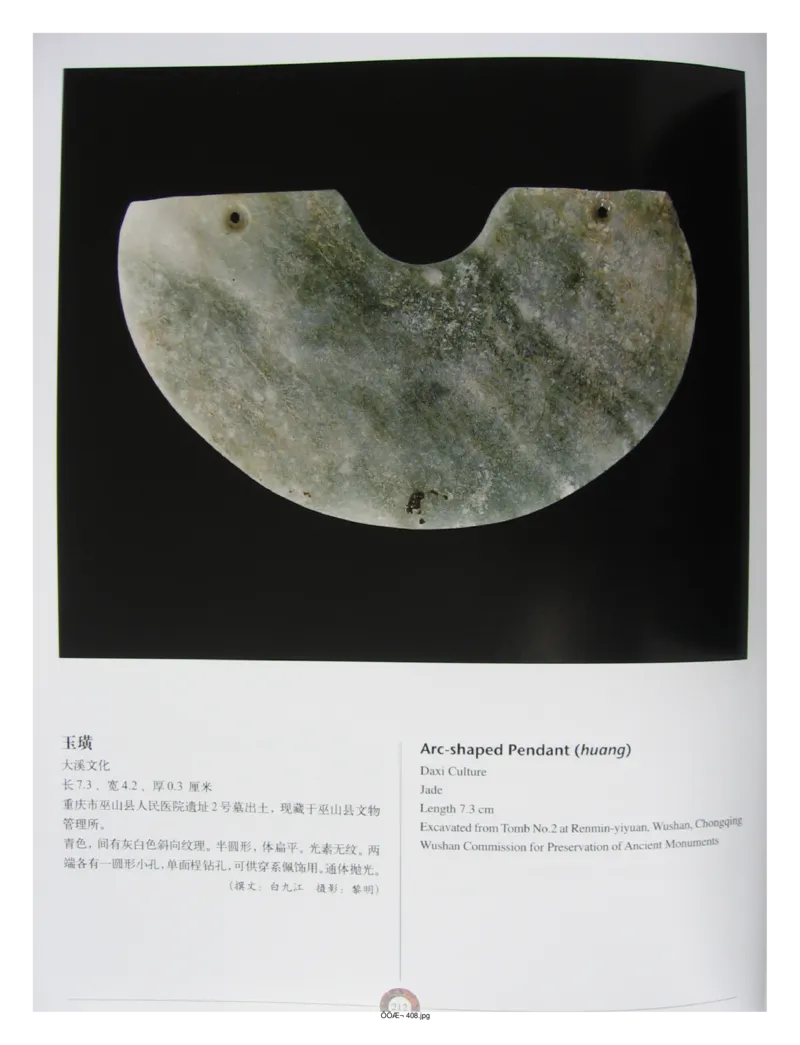 中国出土玉器全集(13)四川重庆_部分3_X018-玉石珠宝鉴定教程最新合集_5、玉石鉴定专题全套课程_玉石电子书_中国出土玉石全集