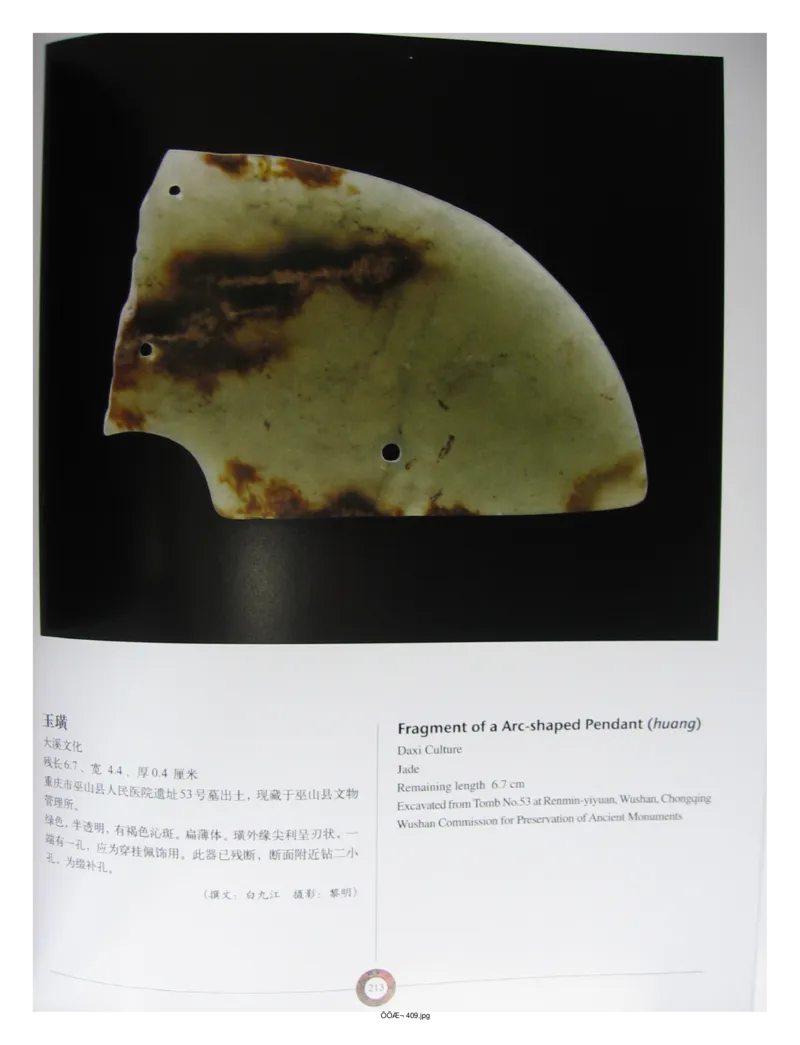 中国出土玉器全集(13)四川重庆_部分3_X018-玉石珠宝鉴定教程最新合集_5、玉石鉴定专题全套课程_玉石电子书_中国出土玉石全集