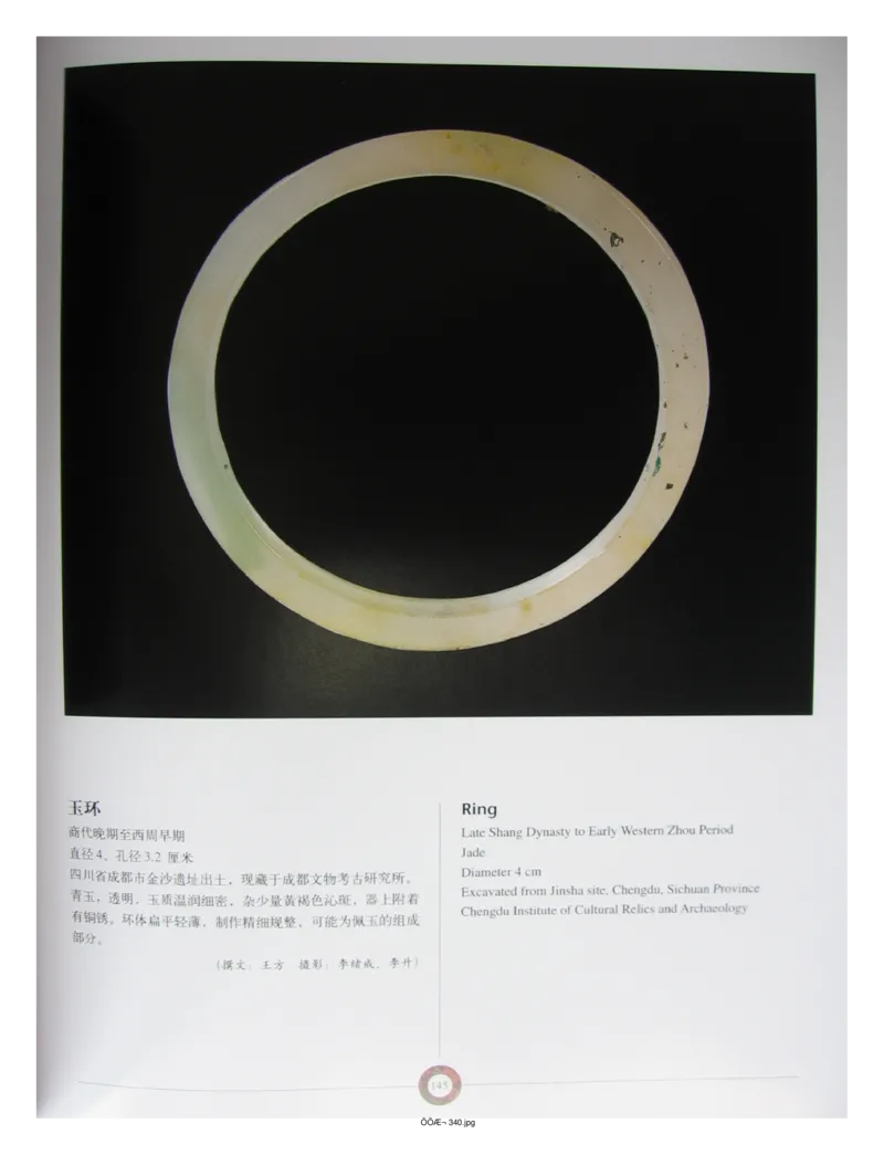 中国出土玉器全集(13)四川重庆_部分3_X018-玉石珠宝鉴定教程最新合集_5、玉石鉴定专题全套课程_玉石电子书_中国出土玉石全集