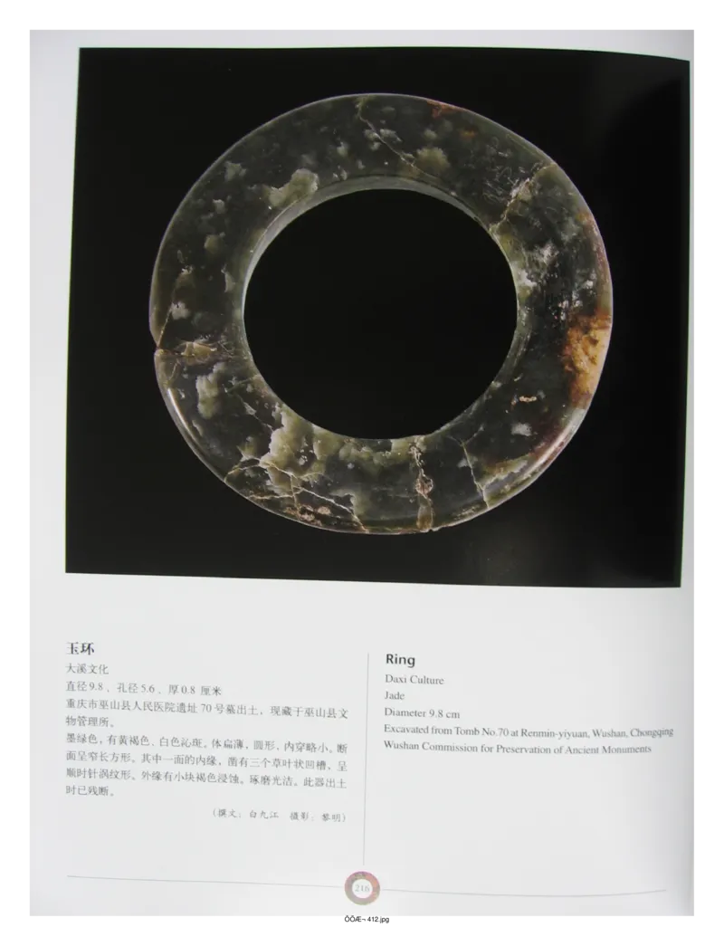 中国出土玉器全集(13)四川重庆_部分3_X018-玉石珠宝鉴定教程最新合集_5、玉石鉴定专题全套课程_玉石电子书_中国出土玉石全集