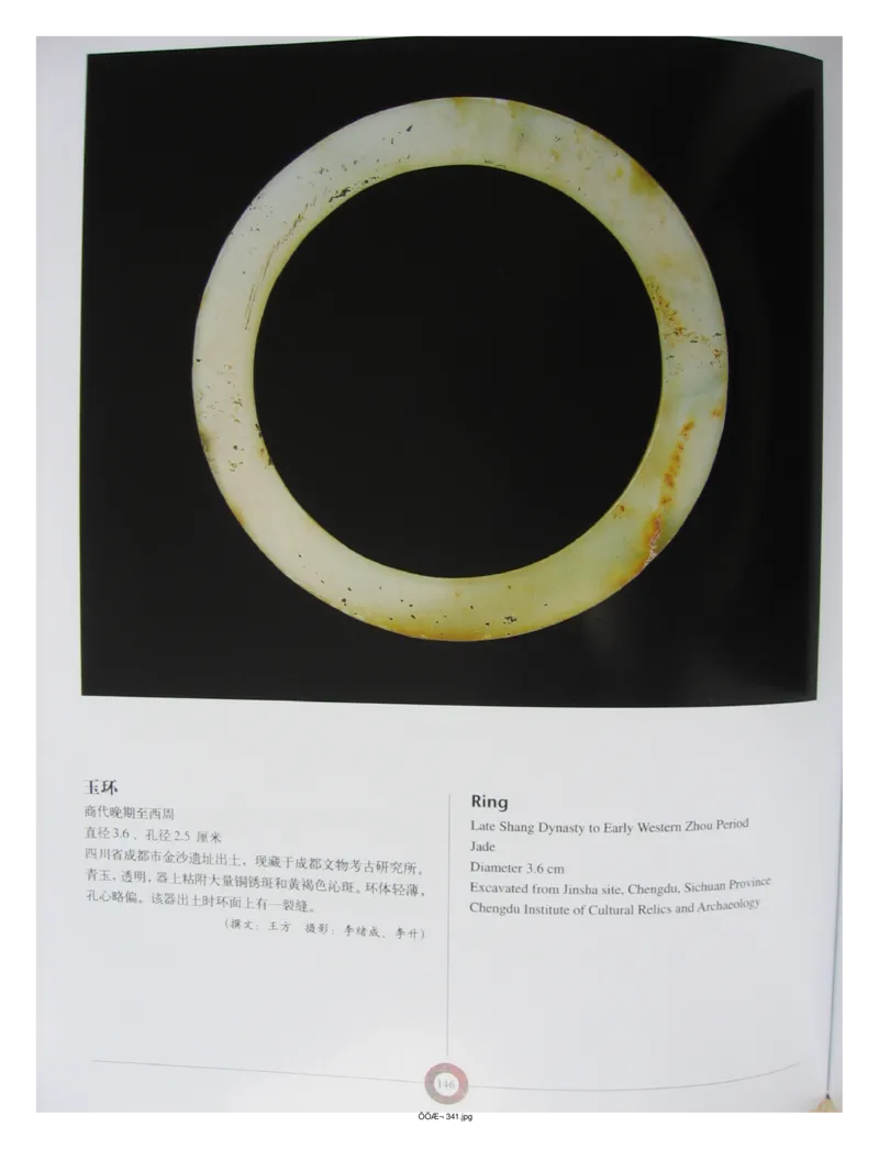 中国出土玉器全集(13)四川重庆_部分3_X018-玉石珠宝鉴定教程最新合集_5、玉石鉴定专题全套课程_玉石电子书_中国出土玉石全集