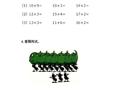 8.1不进位加法_一年级上下册资料_小学一年级学习资料-25年更新版_1-03、小学一年级数学上册_冀教版_02、课时练习