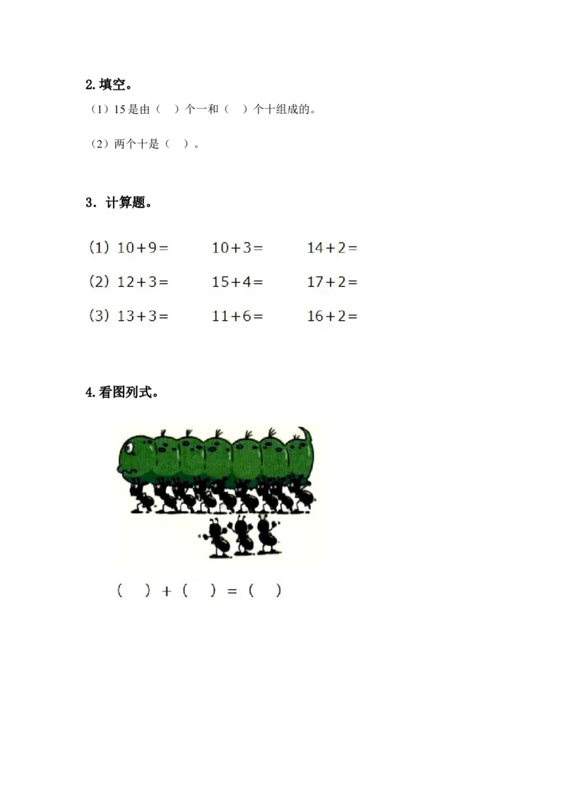 8.1不进位加法_一年级上下册资料_小学一年级学习资料-25年更新版_1-03、小学一年级数学上册_冀教版_02、课时练习