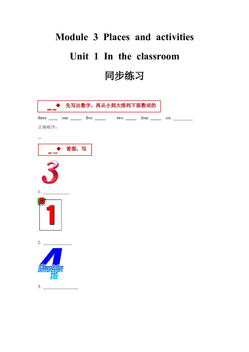 module3placesandactivitiesunit1intheclassroom同步练习（含答案）_一年级上下册资料_小学一年级学习资料-25年更新版_1-05、小学一年级英语上册_上海版_同步练习（33份）