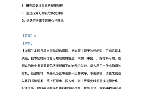 2023年高考历史试卷（江苏）（解析卷）_历史历年高考真题_新&middot;Word版2008-2025&middot;高考历史真题_历史（按试卷类型分类）2008-2025_自主命题卷&middot;历史（2008-2025）_江苏自主命题&middot;历史（2008-2025）