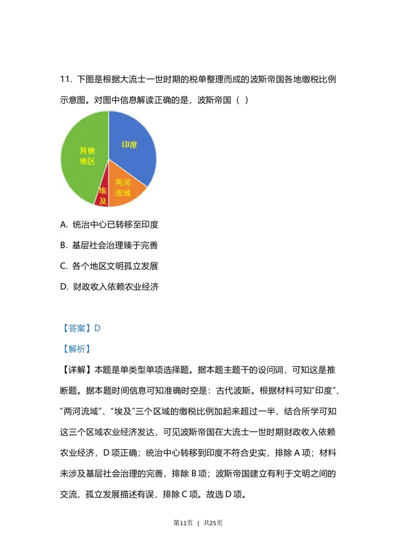 2023年高考历史试卷（江苏）（解析卷）_历史历年高考真题_新&middot;Word版2008-2025&middot;高考历史真题_历史（按试卷类型分类）2008-2025_自主命题卷&middot;历史（2008-2025）_江苏自主命题&middot;历史（2008-2025）