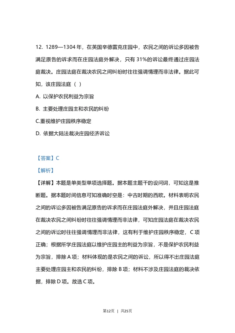 2023年高考历史试卷（江苏）（解析卷）_历史历年高考真题_新&middot;Word版2008-2025&middot;高考历史真题_历史（按试卷类型分类）2008-2025_自主命题卷&middot;历史（2008-2025）_江苏自主命题&middot;历史（2008-2025）