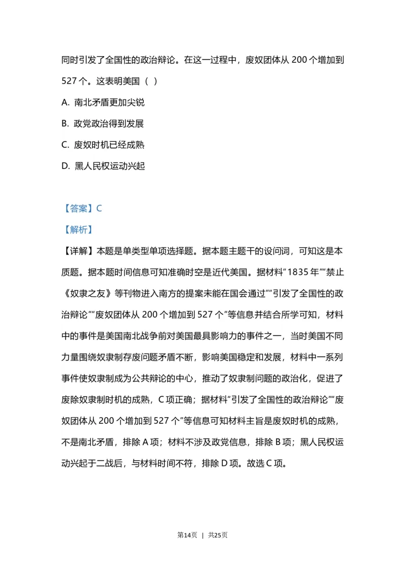 2023年高考历史试卷（江苏）（解析卷）_历史历年高考真题_新&middot;Word版2008-2025&middot;高考历史真题_历史（按试卷类型分类）2008-2025_自主命题卷&middot;历史（2008-2025）_江苏自主命题&middot;历史（2008-2025）