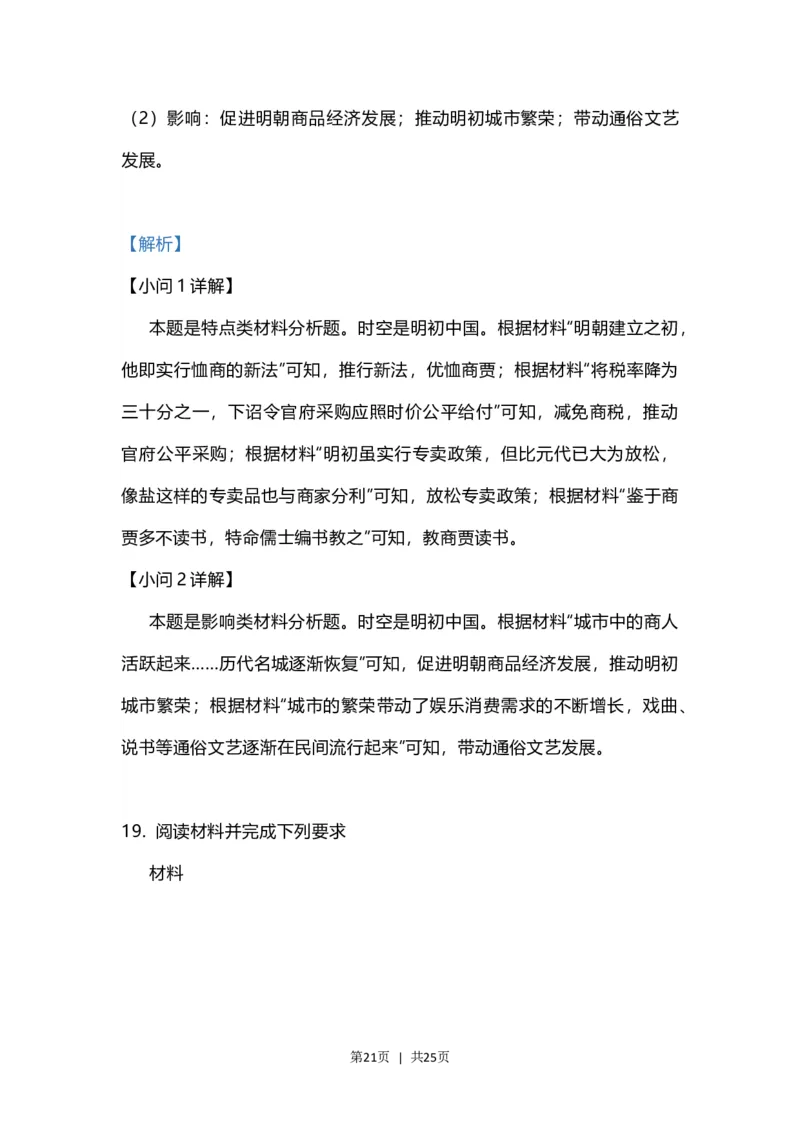 2023年高考历史试卷（江苏）（解析卷）_历史历年高考真题_新&middot;Word版2008-2025&middot;高考历史真题_历史（按试卷类型分类）2008-2025_自主命题卷&middot;历史（2008-2025）_江苏自主命题&middot;历史（2008-2025）