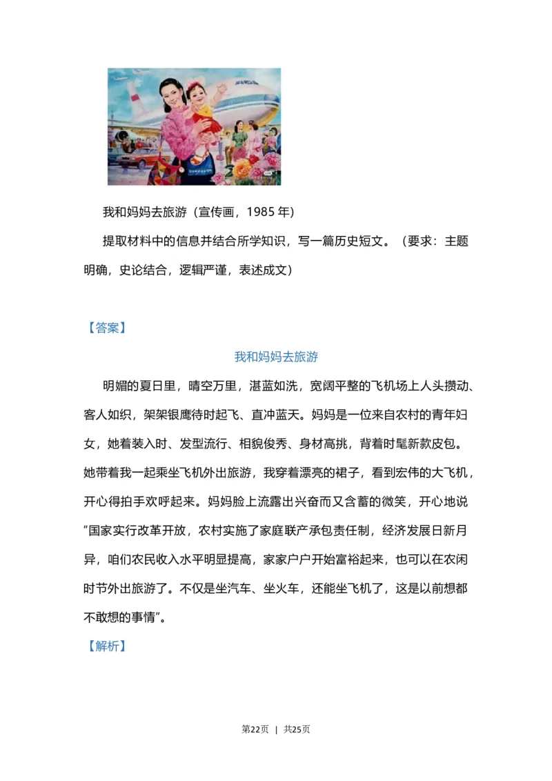 2023年高考历史试卷（江苏）（解析卷）_历史历年高考真题_新&middot;Word版2008-2025&middot;高考历史真题_历史（按试卷类型分类）2008-2025_自主命题卷&middot;历史（2008-2025）_江苏自主命题&middot;历史（2008-2025）