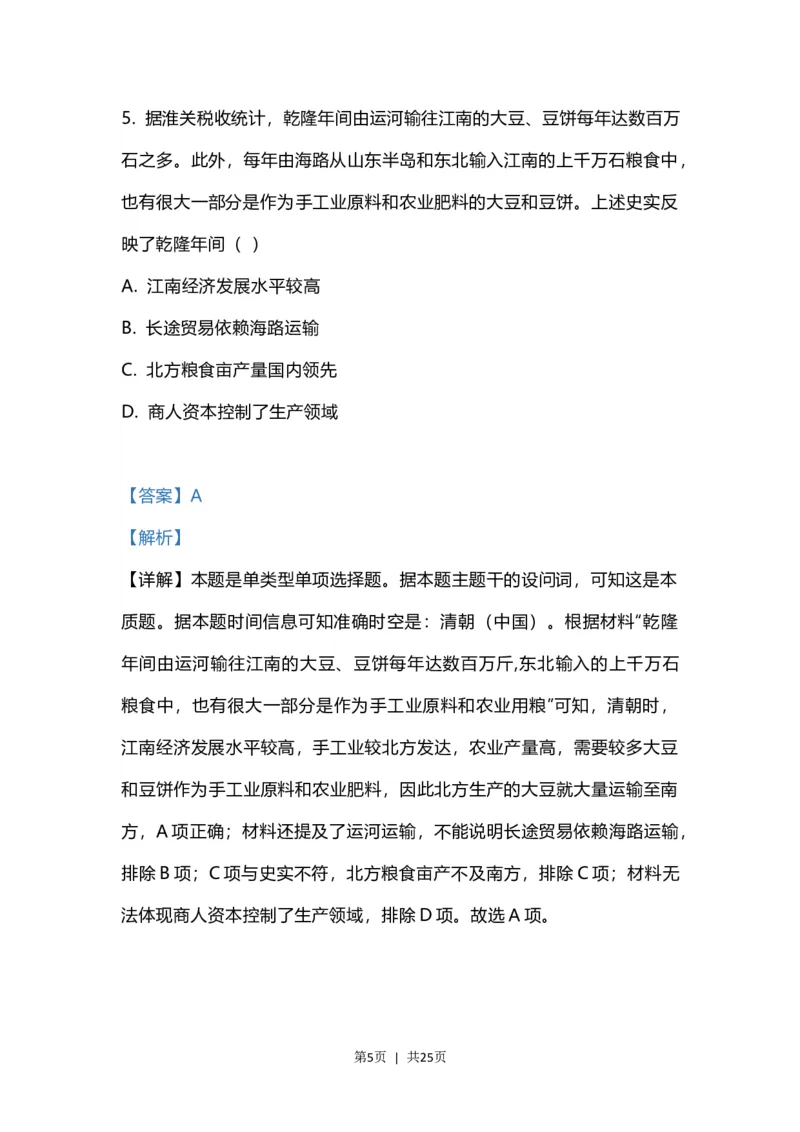 2023年高考历史试卷（江苏）（解析卷）_历史历年高考真题_新&middot;Word版2008-2025&middot;高考历史真题_历史（按试卷类型分类）2008-2025_自主命题卷&middot;历史（2008-2025）_江苏自主命题&middot;历史（2008-2025）