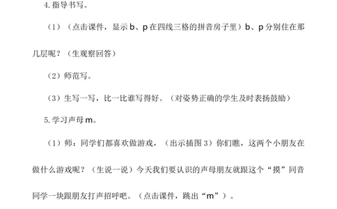 汉语拼音3bpmf说课稿_一年级语文上册（统编版）_全套教学资源_课件+教案_2.第二单元_汉语拼音3bpmf_辅教资源_说课稿