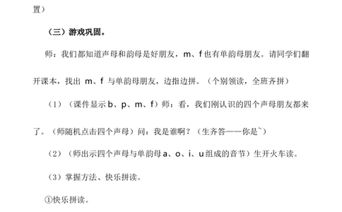 汉语拼音3bpmf说课稿_一年级语文上册（统编版）_全套教学资源_课件+教案_2.第二单元_汉语拼音3bpmf_辅教资源_说课稿