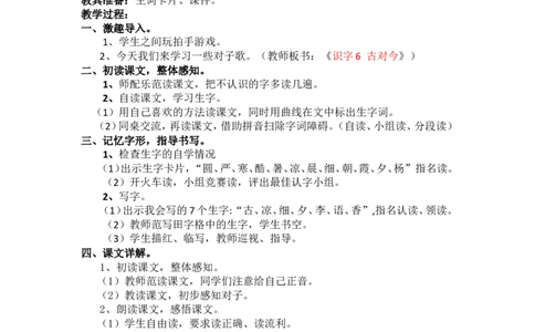 6古对今_一年级语文下册（统编版）_老课标资料_教案反思+导学案_文本式_5版文本式教案含反思_第五单元