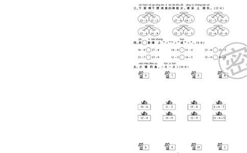 《冲刺100分》数学1年级下册（SJ）_一年级上下册资料_小学一年级学习资料-25年更新版_1-04、小学一年级数学下册_1-4-2、练习题、作业、试题、试卷_苏教版_电子册类