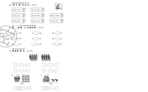《冲刺100分》数学1年级下册（SJ）_一年级上下册资料_小学一年级学习资料-25年更新版_1-04、小学一年级数学下册_1-4-2、练习题、作业、试题、试卷_苏教版_电子册类