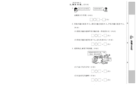 《冲刺100分》数学1年级下册（SJ）_一年级上下册资料_小学一年级学习资料-25年更新版_1-04、小学一年级数学下册_1-4-2、练习题、作业、试题、试卷_苏教版_电子册类