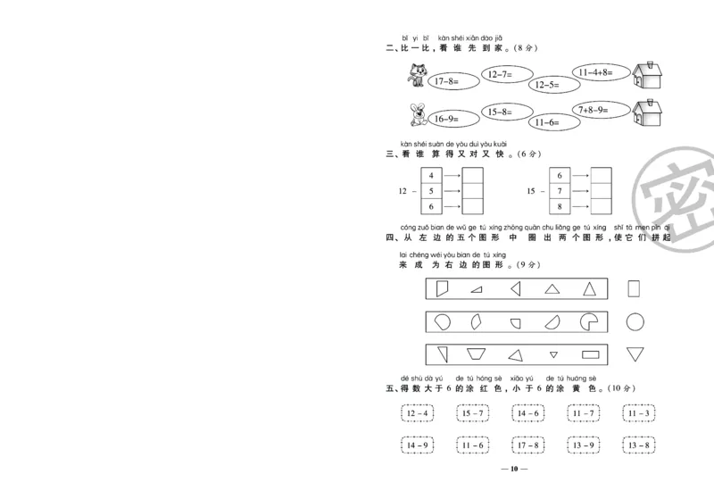 《冲刺100分》数学1年级下册（SJ）_一年级上下册资料_小学一年级学习资料-25年更新版_1-04、小学一年级数学下册_1-4-2、练习题、作业、试题、试卷_苏教版_电子册类