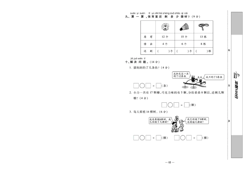 《冲刺100分》数学1年级下册（SJ）_一年级上下册资料_小学一年级学习资料-25年更新版_1-04、小学一年级数学下册_1-4-2、练习题、作业、试题、试卷_苏教版_电子册类