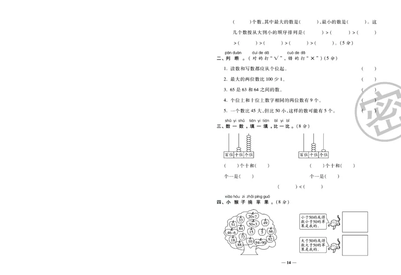 《冲刺100分》数学1年级下册（SJ）_一年级上下册资料_小学一年级学习资料-25年更新版_1-04、小学一年级数学下册_1-4-2、练习题、作业、试题、试卷_苏教版_电子册类