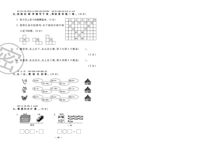 《冲刺100分》数学1年级下册（SJ）_一年级上下册资料_小学一年级学习资料-25年更新版_1-04、小学一年级数学下册_1-4-2、练习题、作业、试题、试卷_苏教版_电子册类