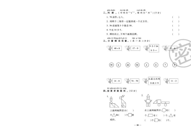 《冲刺100分》数学1年级下册（SJ）_一年级上下册资料_小学一年级学习资料-25年更新版_1-04、小学一年级数学下册_1-4-2、练习题、作业、试题、试卷_苏教版_电子册类