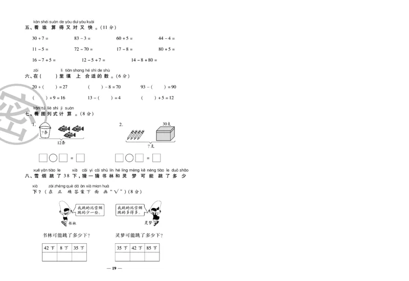 《冲刺100分》数学1年级下册（SJ）_一年级上下册资料_小学一年级学习资料-25年更新版_1-04、小学一年级数学下册_1-4-2、练习题、作业、试题、试卷_苏教版_电子册类