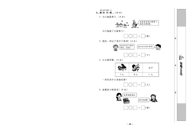 《冲刺100分》数学1年级下册（SJ）_一年级上下册资料_小学一年级学习资料-25年更新版_1-04、小学一年级数学下册_1-4-2、练习题、作业、试题、试卷_苏教版_电子册类