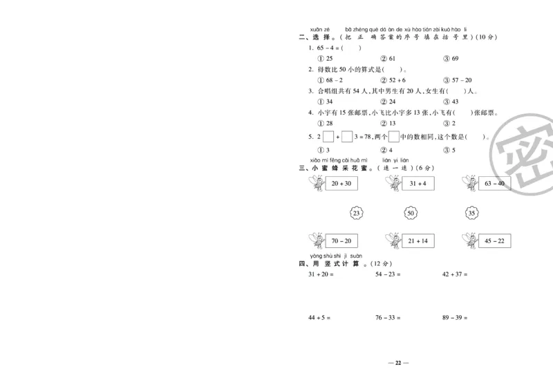 《冲刺100分》数学1年级下册（SJ）_一年级上下册资料_小学一年级学习资料-25年更新版_1-04、小学一年级数学下册_1-4-2、练习题、作业、试题、试卷_苏教版_电子册类