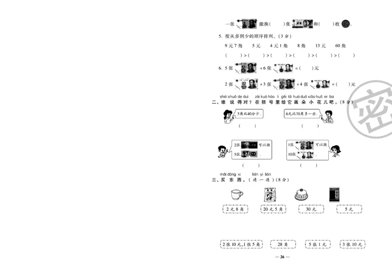 《冲刺100分》数学1年级下册（SJ）_一年级上下册资料_小学一年级学习资料-25年更新版_1-04、小学一年级数学下册_1-4-2、练习题、作业、试题、试卷_苏教版_电子册类
