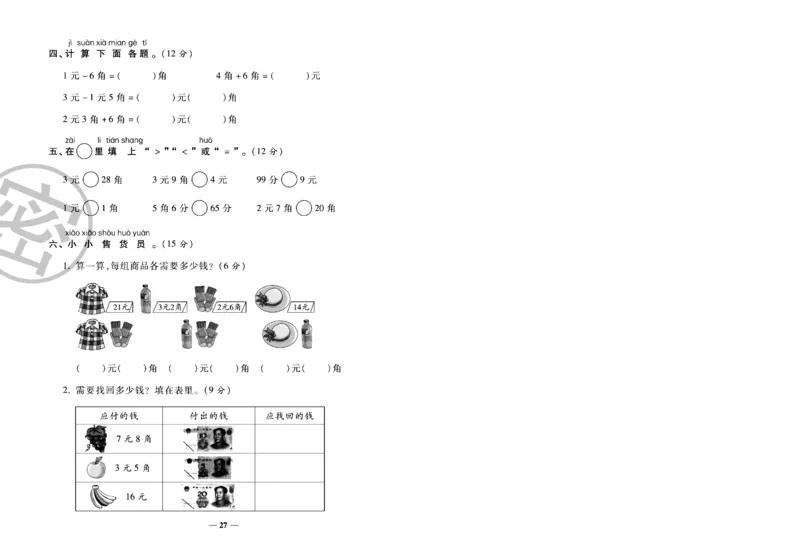 《冲刺100分》数学1年级下册（SJ）_一年级上下册资料_小学一年级学习资料-25年更新版_1-04、小学一年级数学下册_1-4-2、练习题、作业、试题、试卷_苏教版_电子册类
