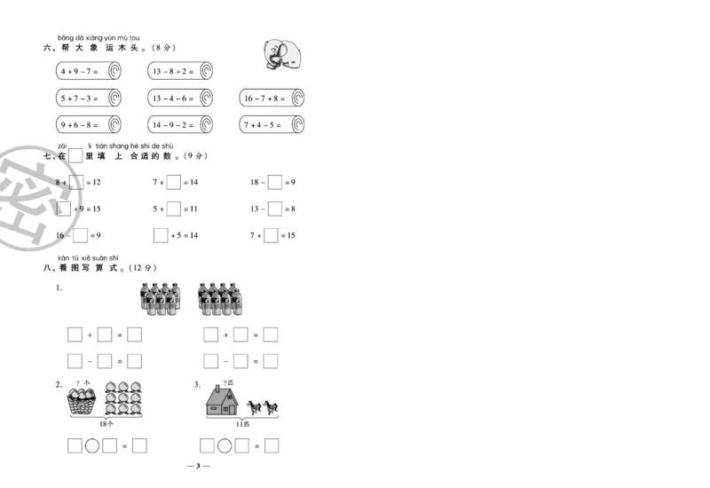 《冲刺100分》数学1年级下册（SJ）_一年级上下册资料_小学一年级学习资料-25年更新版_1-04、小学一年级数学下册_1-4-2、练习题、作业、试题、试卷_苏教版_电子册类