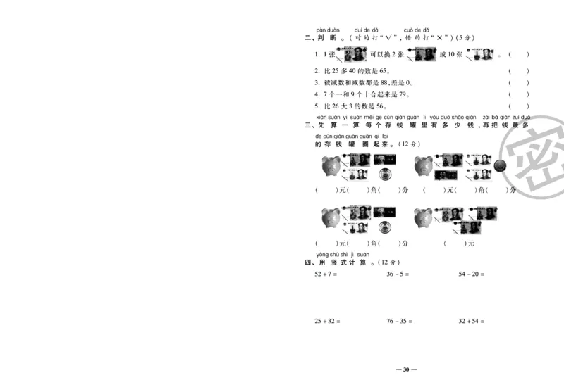 《冲刺100分》数学1年级下册（SJ）_一年级上下册资料_小学一年级学习资料-25年更新版_1-04、小学一年级数学下册_1-4-2、练习题、作业、试题、试卷_苏教版_电子册类