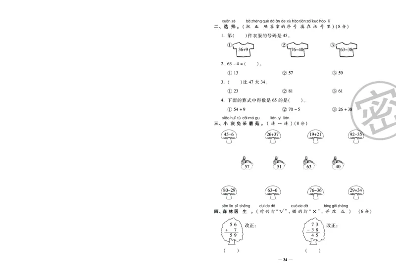 《冲刺100分》数学1年级下册（SJ）_一年级上下册资料_小学一年级学习资料-25年更新版_1-04、小学一年级数学下册_1-4-2、练习题、作业、试题、试卷_苏教版_电子册类