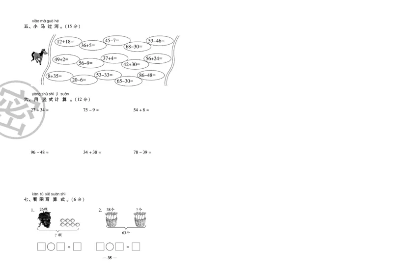 《冲刺100分》数学1年级下册（SJ）_一年级上下册资料_小学一年级学习资料-25年更新版_1-04、小学一年级数学下册_1-4-2、练习题、作业、试题、试卷_苏教版_电子册类