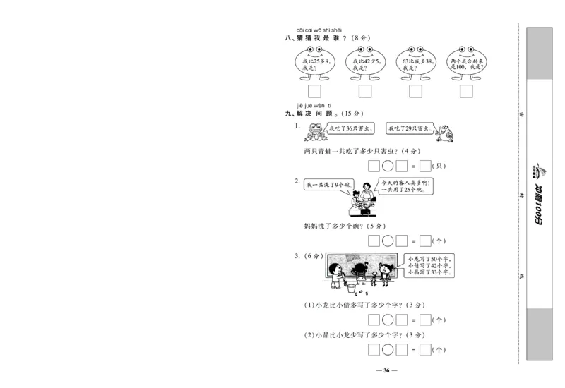 《冲刺100分》数学1年级下册（SJ）_一年级上下册资料_小学一年级学习资料-25年更新版_1-04、小学一年级数学下册_1-4-2、练习题、作业、试题、试卷_苏教版_电子册类