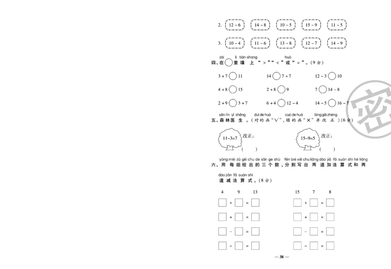 《冲刺100分》数学1年级下册（SJ）_一年级上下册资料_小学一年级学习资料-25年更新版_1-04、小学一年级数学下册_1-4-2、练习题、作业、试题、试卷_苏教版_电子册类