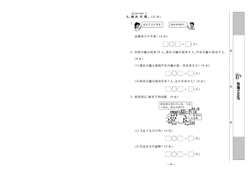 《冲刺100分》数学1年级下册（SJ）_一年级上下册资料_小学一年级学习资料-25年更新版_1-04、小学一年级数学下册_1-4-2、练习题、作业、试题、试卷_苏教版_电子册类