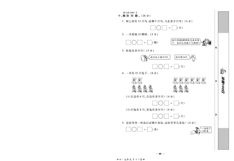 《冲刺100分》数学1年级下册（SJ）_一年级上下册资料_小学一年级学习资料-25年更新版_1-04、小学一年级数学下册_1-4-2、练习题、作业、试题、试卷_苏教版_电子册类