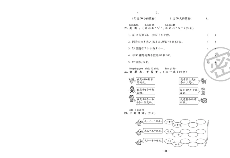 《冲刺100分》数学1年级下册（SJ）_一年级上下册资料_小学一年级学习资料-25年更新版_1-04、小学一年级数学下册_1-4-2、练习题、作业、试题、试卷_苏教版_电子册类