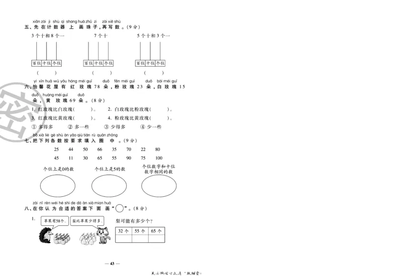 《冲刺100分》数学1年级下册（SJ）_一年级上下册资料_小学一年级学习资料-25年更新版_1-04、小学一年级数学下册_1-4-2、练习题、作业、试题、试卷_苏教版_电子册类