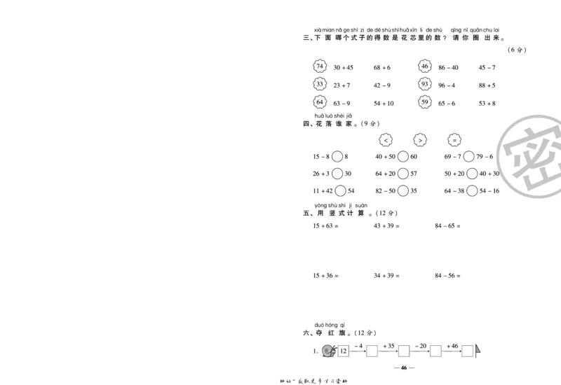 《冲刺100分》数学1年级下册（SJ）_一年级上下册资料_小学一年级学习资料-25年更新版_1-04、小学一年级数学下册_1-4-2、练习题、作业、试题、试卷_苏教版_电子册类