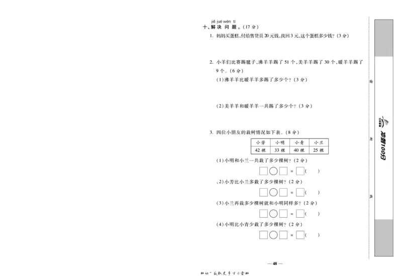 《冲刺100分》数学1年级下册（SJ）_一年级上下册资料_小学一年级学习资料-25年更新版_1-04、小学一年级数学下册_1-4-2、练习题、作业、试题、试卷_苏教版_电子册类
