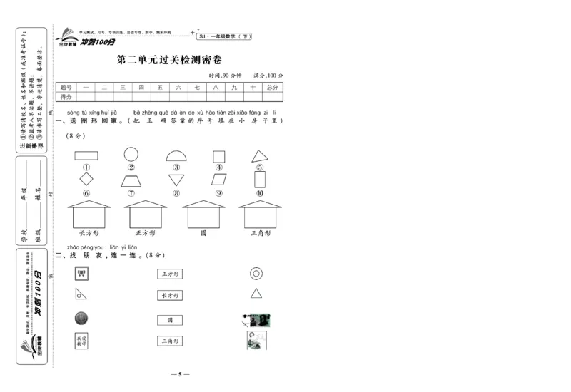 《冲刺100分》数学1年级下册（SJ）_一年级上下册资料_小学一年级学习资料-25年更新版_1-04、小学一年级数学下册_1-4-2、练习题、作业、试题、试卷_苏教版_电子册类