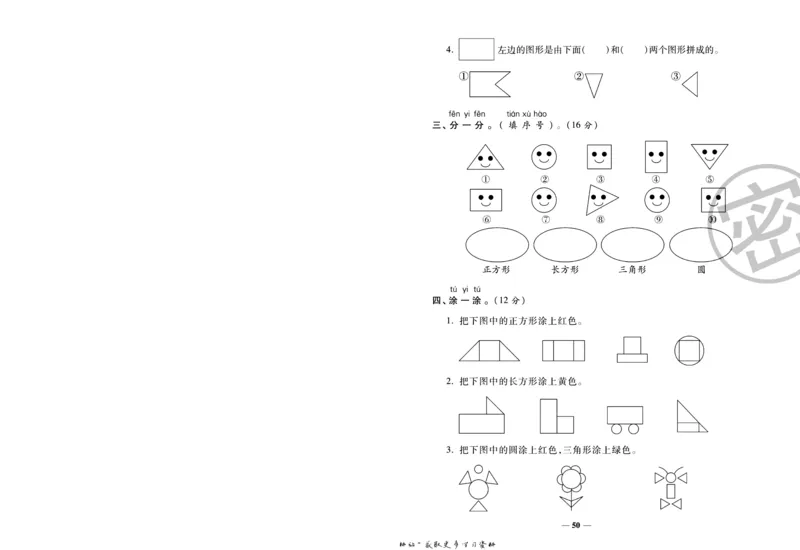 《冲刺100分》数学1年级下册（SJ）_一年级上下册资料_小学一年级学习资料-25年更新版_1-04、小学一年级数学下册_1-4-2、练习题、作业、试题、试卷_苏教版_电子册类