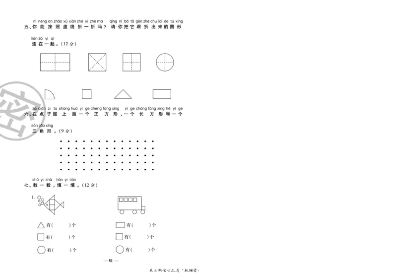 《冲刺100分》数学1年级下册（SJ）_一年级上下册资料_小学一年级学习资料-25年更新版_1-04、小学一年级数学下册_1-4-2、练习题、作业、试题、试卷_苏教版_电子册类