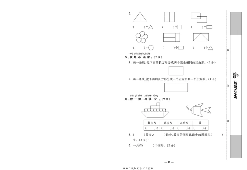 《冲刺100分》数学1年级下册（SJ）_一年级上下册资料_小学一年级学习资料-25年更新版_1-04、小学一年级数学下册_1-4-2、练习题、作业、试题、试卷_苏教版_电子册类