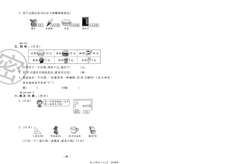 《冲刺100分》数学1年级下册（SJ）_一年级上下册资料_小学一年级学习资料-25年更新版_1-04、小学一年级数学下册_1-4-2、练习题、作业、试题、试卷_苏教版_电子册类