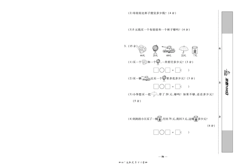 《冲刺100分》数学1年级下册（SJ）_一年级上下册资料_小学一年级学习资料-25年更新版_1-04、小学一年级数学下册_1-4-2、练习题、作业、试题、试卷_苏教版_电子册类