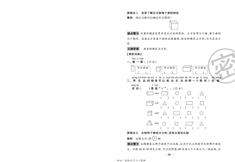 《冲刺100分》数学1年级下册（SJ）_一年级上下册资料_小学一年级学习资料-25年更新版_1-04、小学一年级数学下册_1-4-2、练习题、作业、试题、试卷_苏教版_电子册类